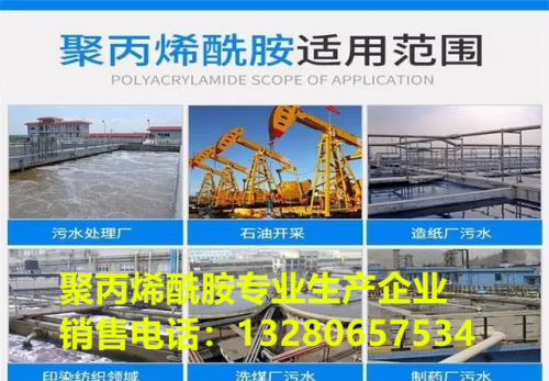 聚丙烯酰胺（PAM）是一種廣泛應用的化學物質，在工業(ye) 、農(nong) 業(ye) 、生活等領域有著重要的作用。水處理：聚丙烯酰胺常被用於(yu) 淨化水體(ti) ，防止水體(ti) 中的懸浮物、泥沙等顆粒物沉降。工業(ye) 生產(chan) ：在化工生產(chan) 過程中，聚丙烯酰胺常用於(yu) 分散懸浮物、顆粒物、細菌等。