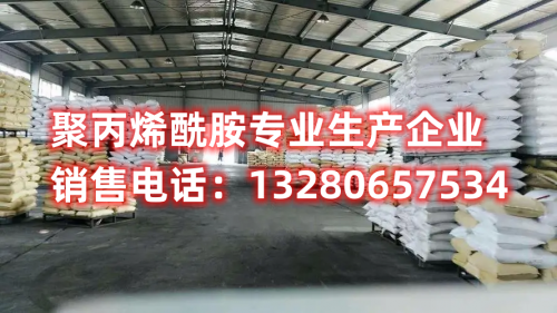 尋找山西晉城聚丙烯酰胺廠家？我們(men) 提供優(you) 質產(chan) 品和可靠合作夥(huo) 伴，滿足您的需求。聯係我們(men) 的聚丙烯酰胺供應商，了解更多詳情。